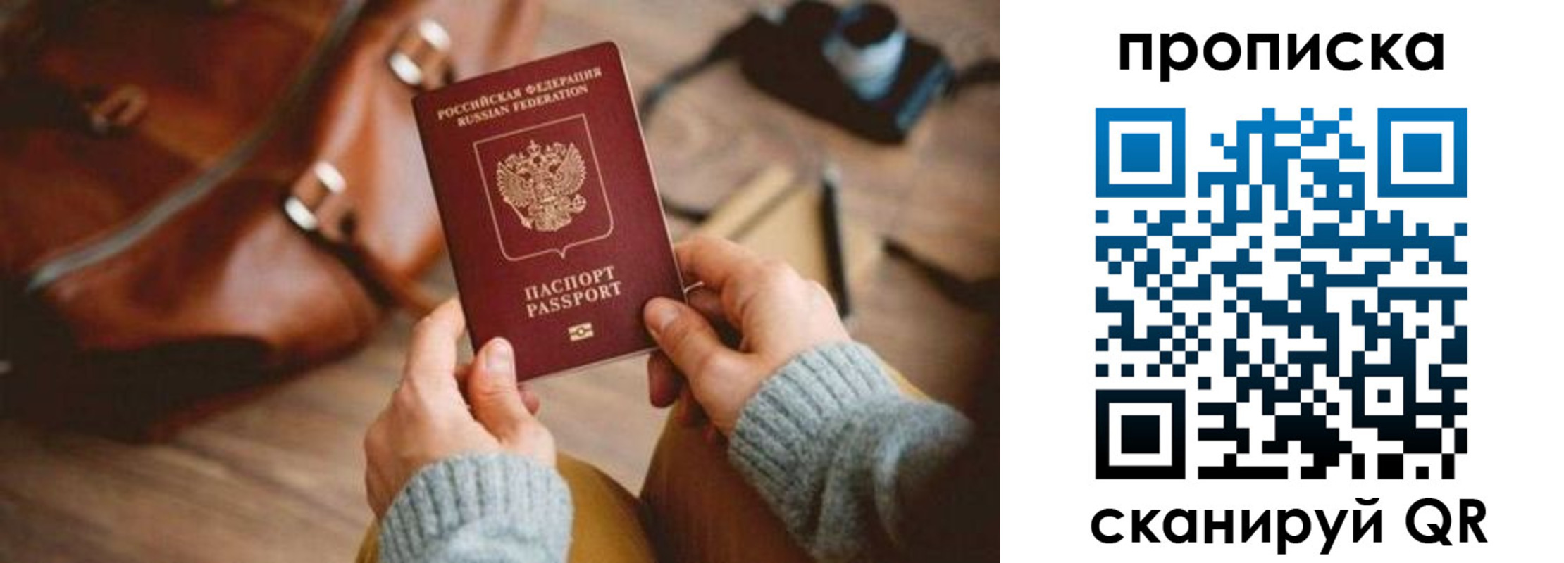 прописка 2025 в Канске