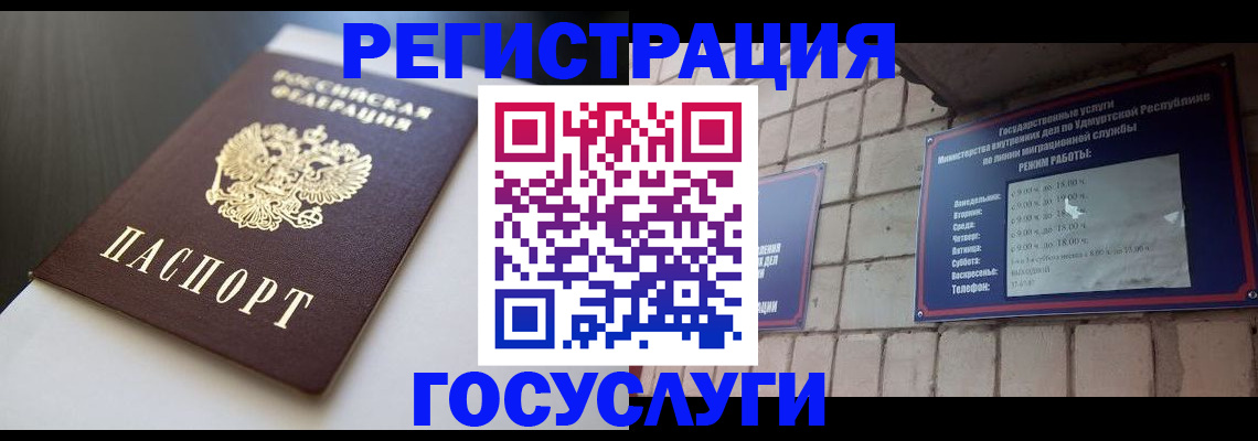 временная регистрация для школы в Канске