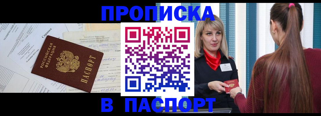 временная регистрация в Канске