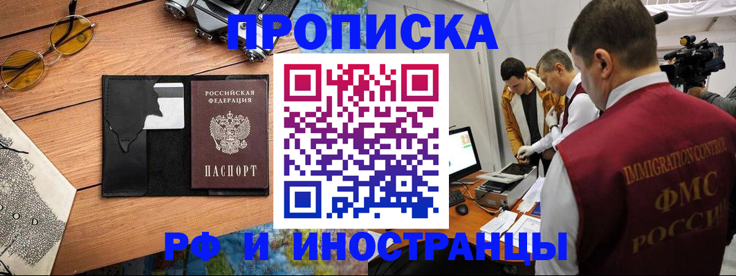 прописка поиск в Канске